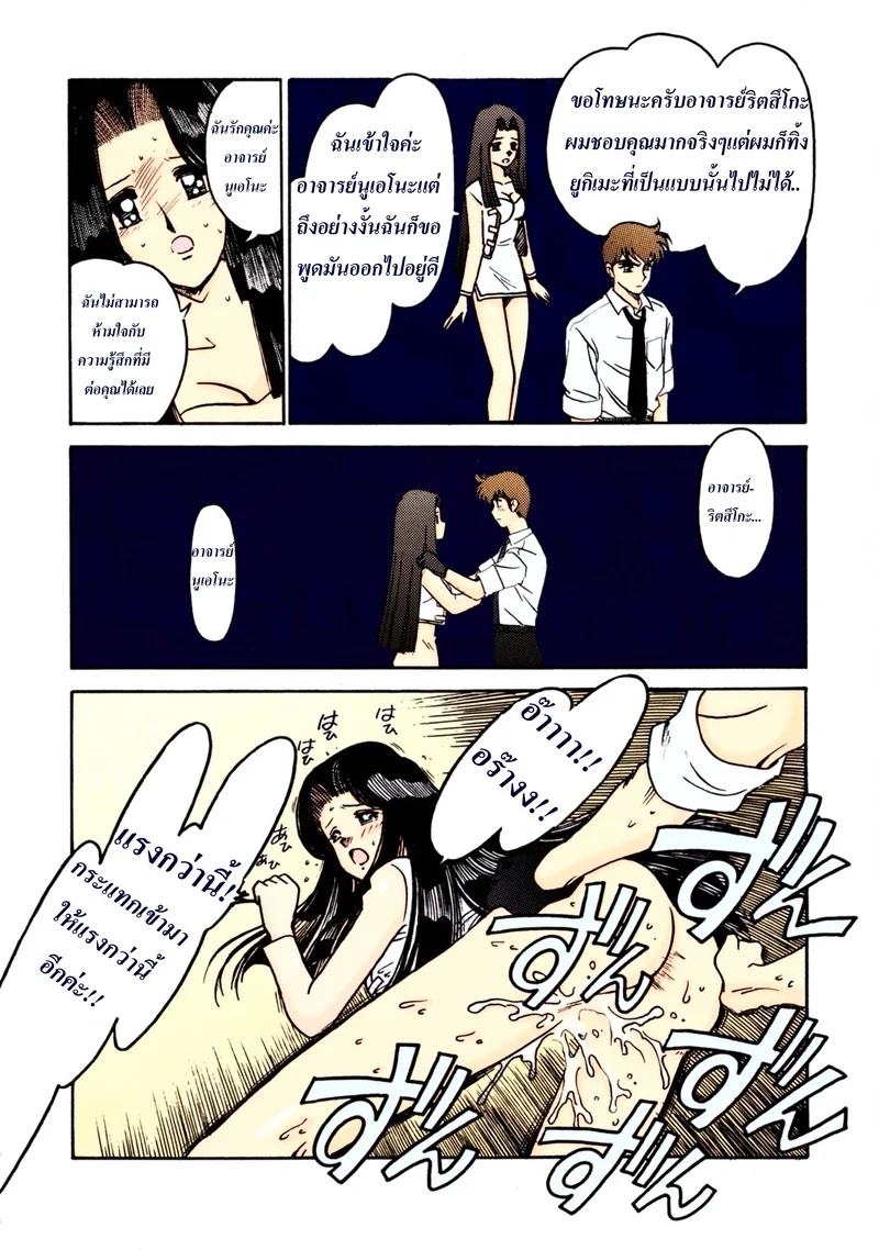 ห้องพักเวรดึกของครูปีศาจ ภาพ 5