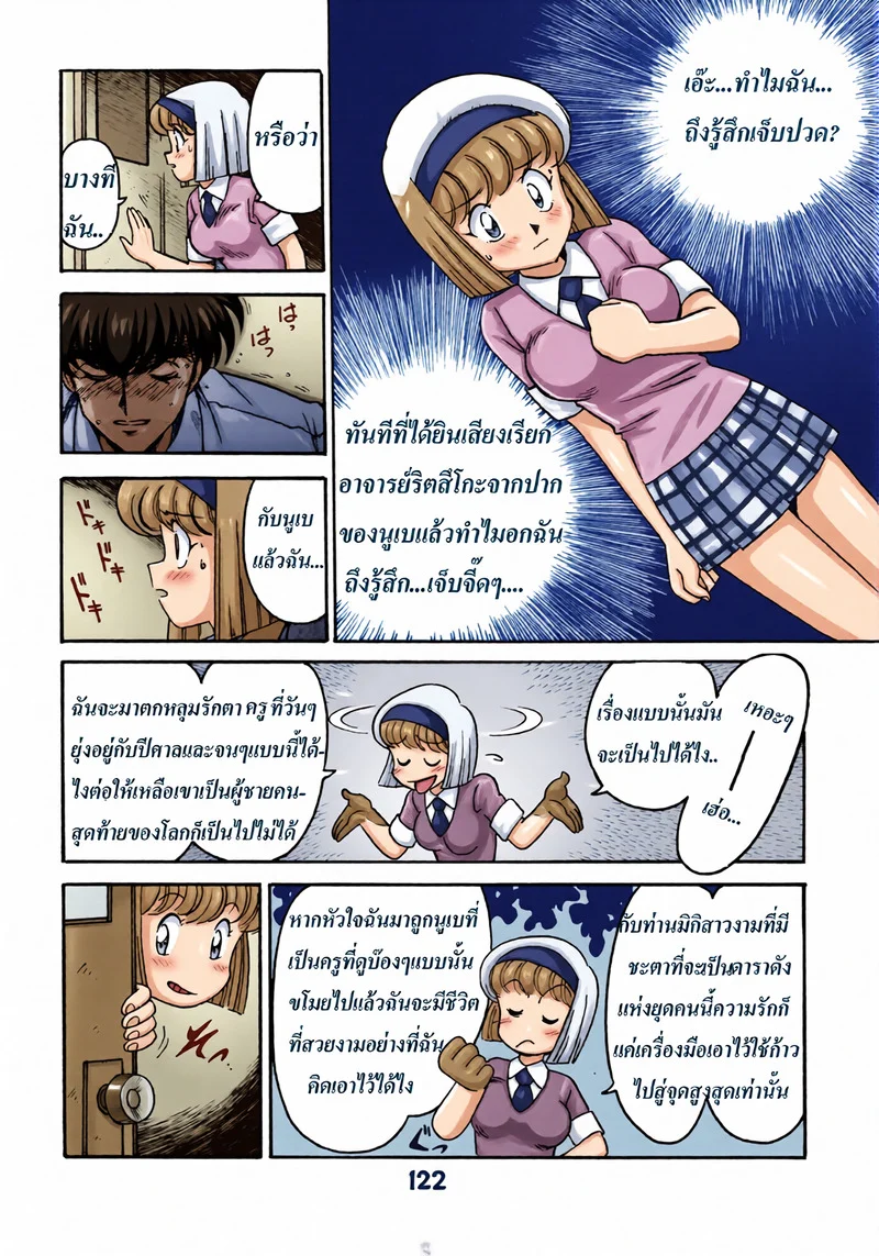 ห้องพักเวรดึกของครูปีศาจ ภาพ 9