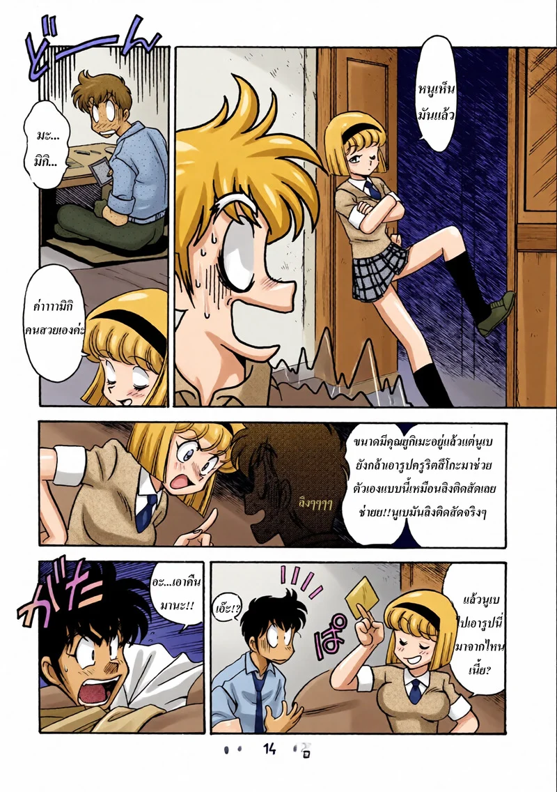 ห้องพักเวรดึกของครูปีศาจ ภาพ 11