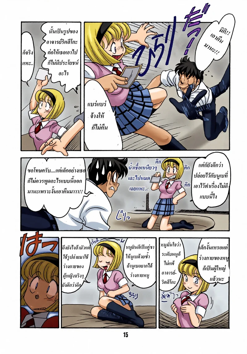 ห้องพักเวรดึกของครูปีศาจ ภาพ 12