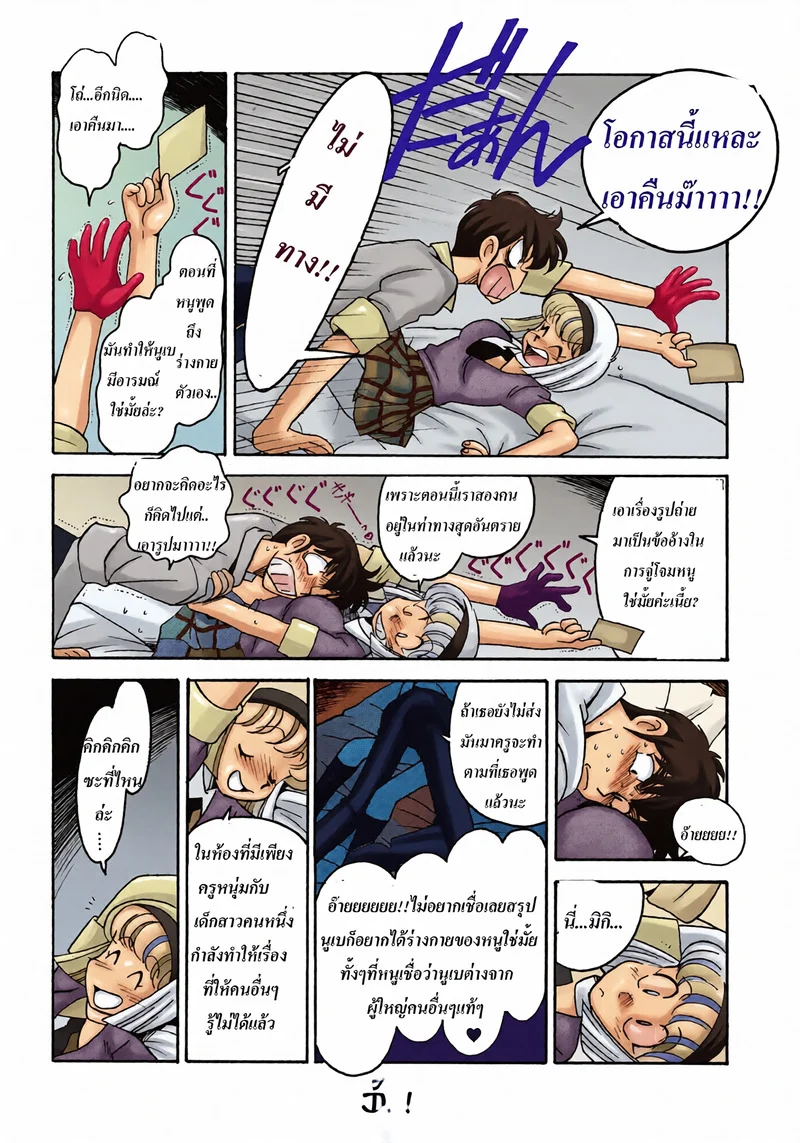 ห้องพักเวรดึกของครูปีศาจ ภาพ 13