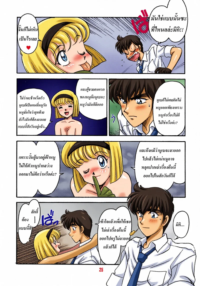 ห้องพักเวรดึกของครูปีศาจ ภาพ 22