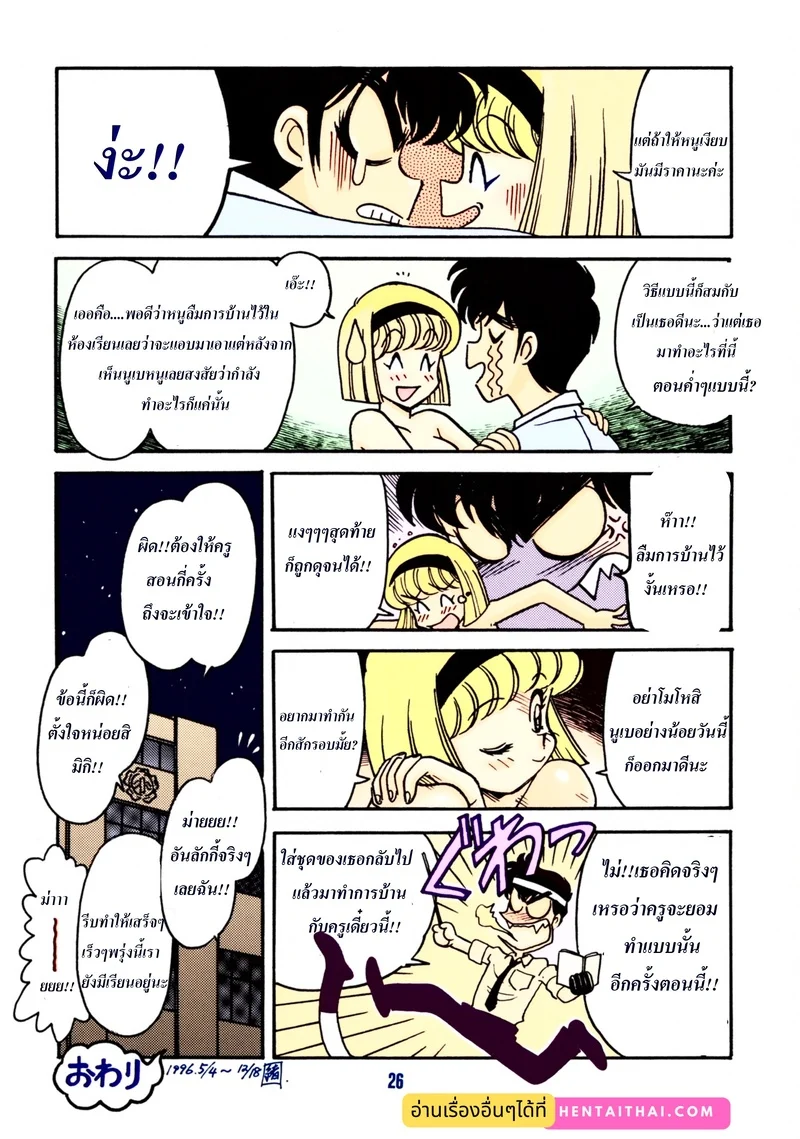 ห้องพักเวรดึกของครูปีศาจ ภาพ 23