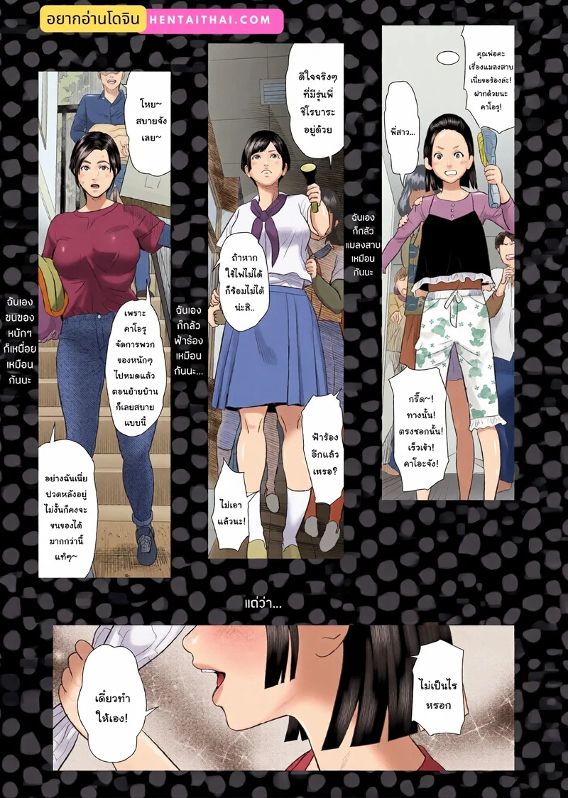 ความลับที่ซ่อนเร้นของคุณป้ากุหลาบขาว 4 - บทเรียนดัดนิสัย ภาพ 3