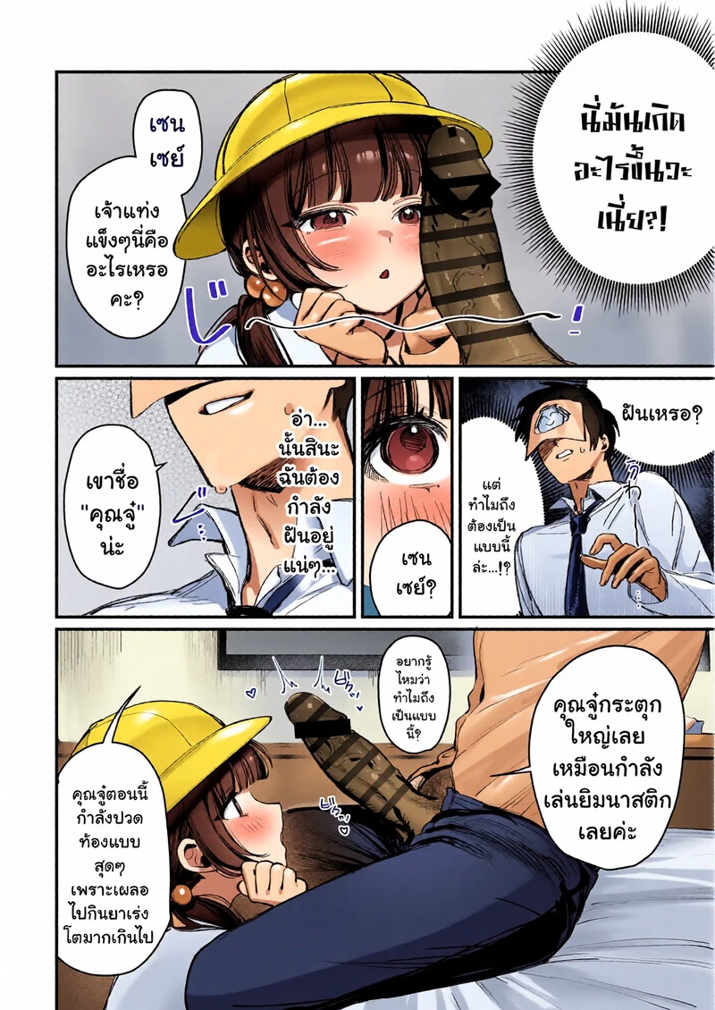 บทสรุปของท่านประมุข ภาพ 3
