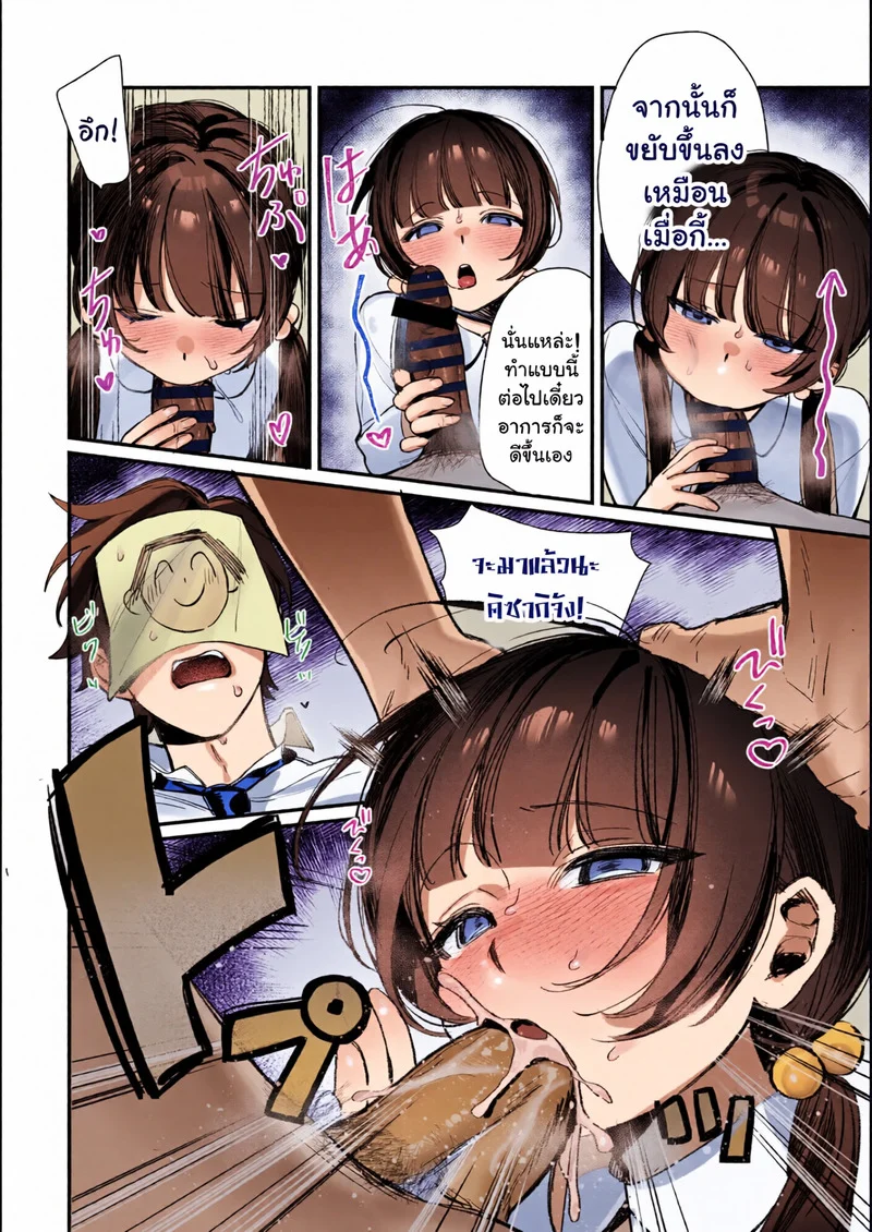 บทสรุปของท่านประมุข ภาพ 7