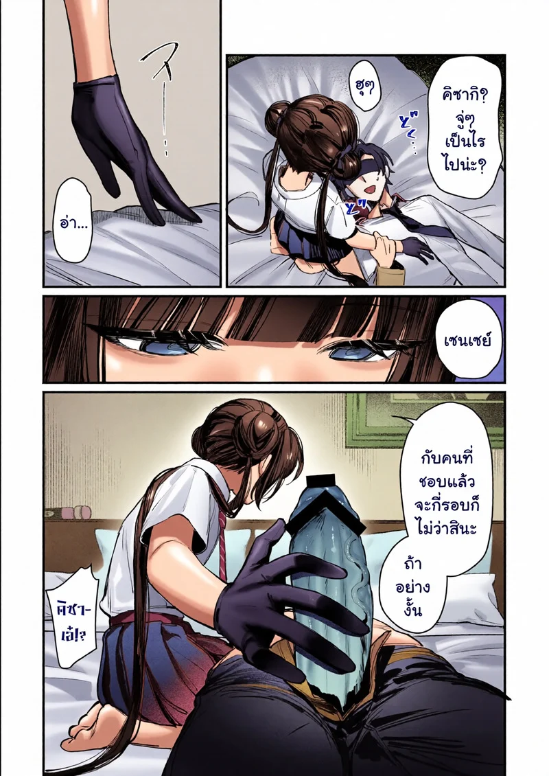 บทสรุปของท่านประมุข ภาพ 11