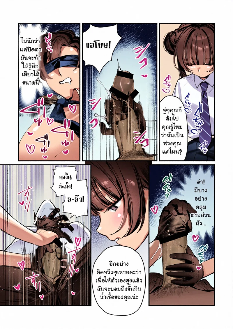 บทสรุปของท่านประมุข ภาพ 12