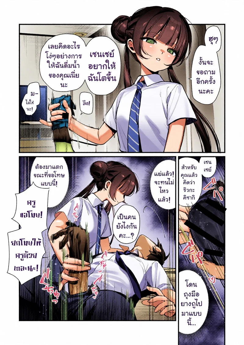 บทสรุปของท่านประมุข ภาพ 13