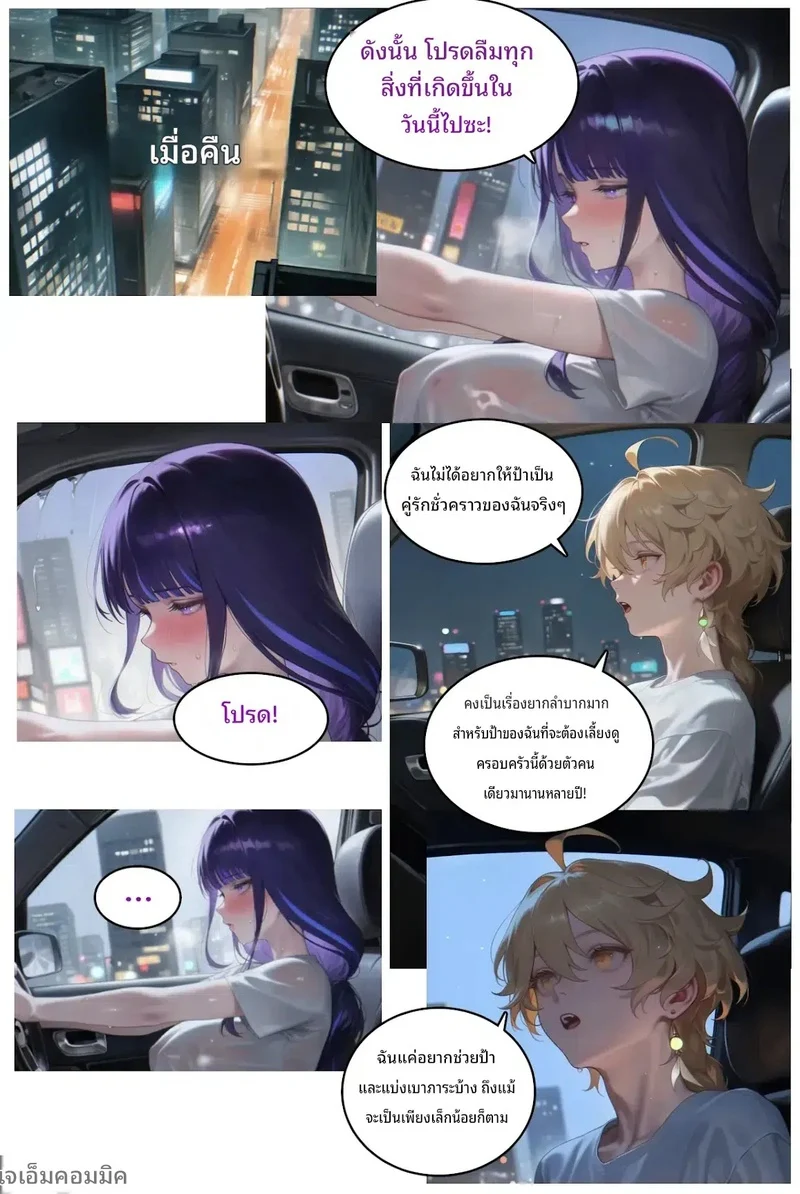 ป้ากินเด็ก ภาพ 19