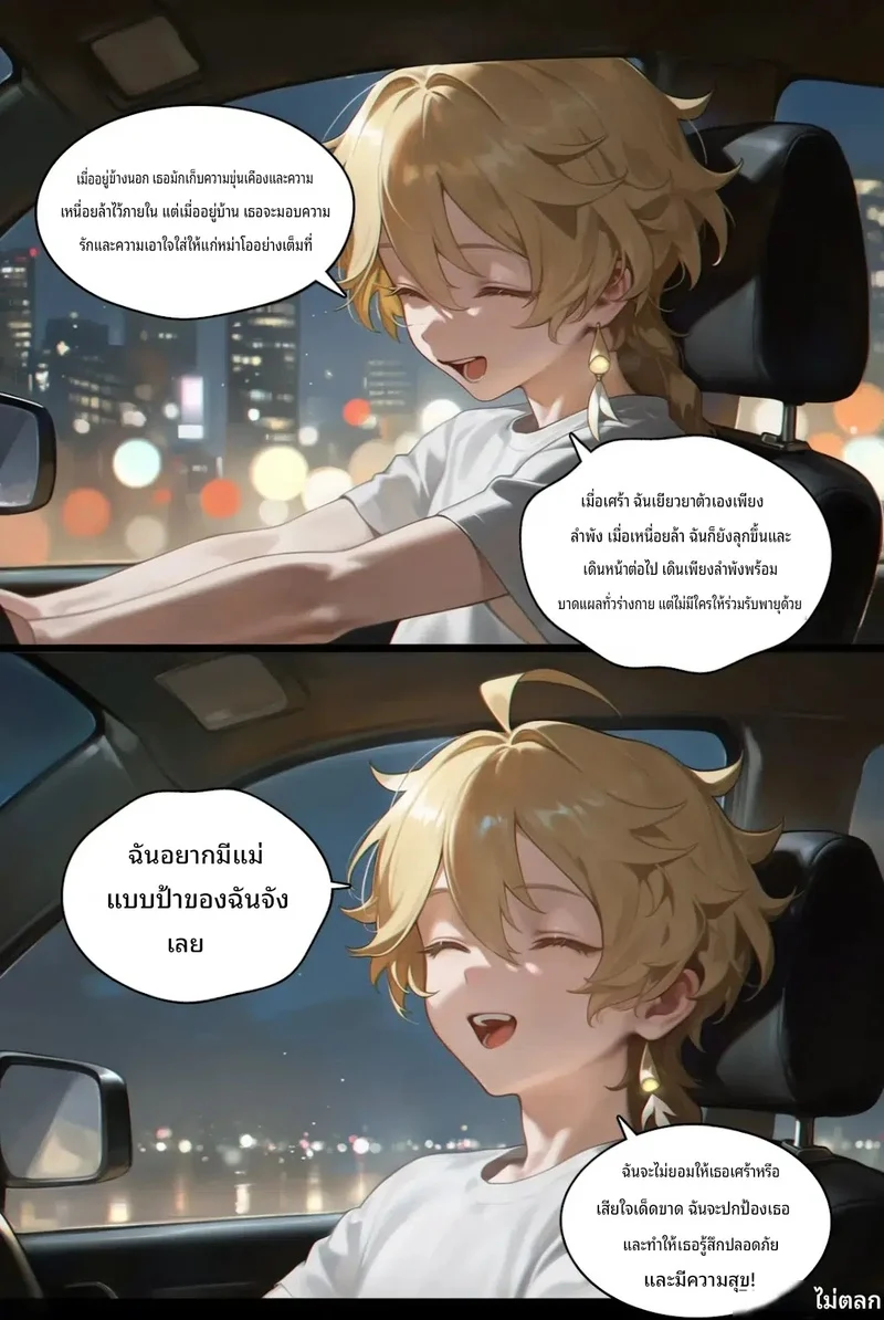 ป้ากินเด็ก ภาพ 20