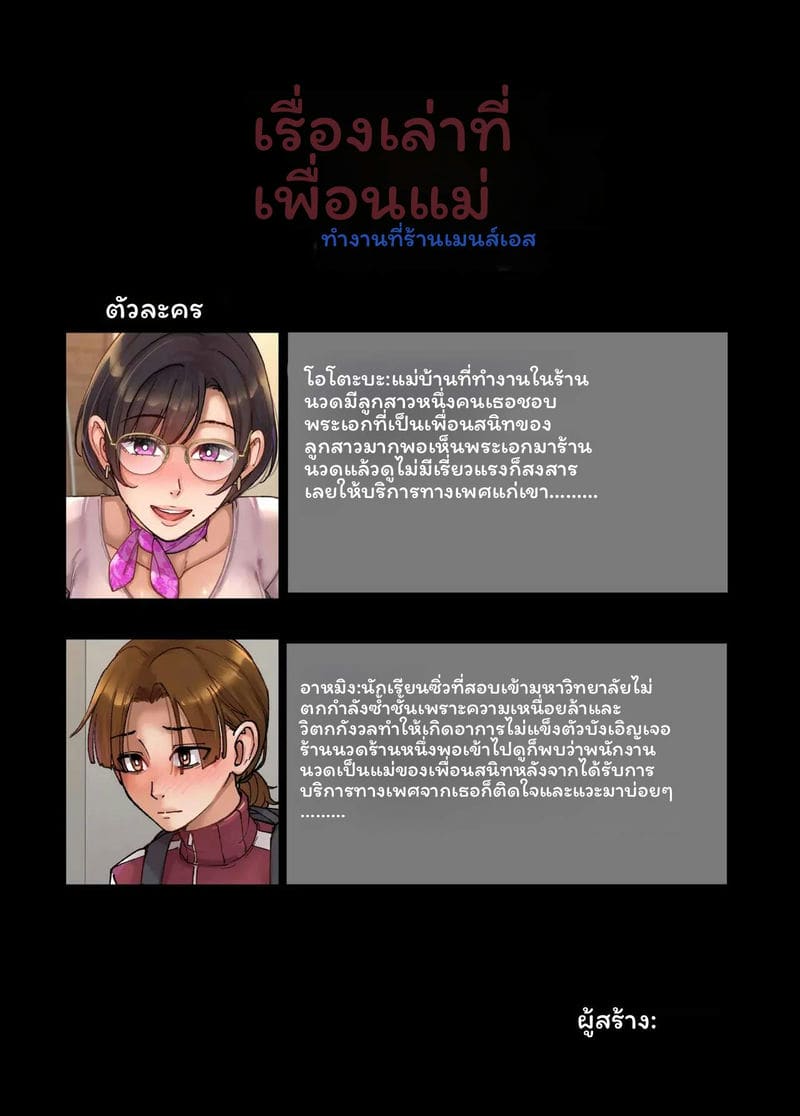 แม่ของเพื่อนทำนวด ภาพ 1
