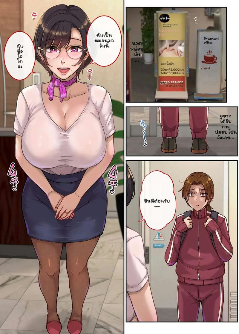 แม่ของเพื่อนทำนวด ภาพ 3