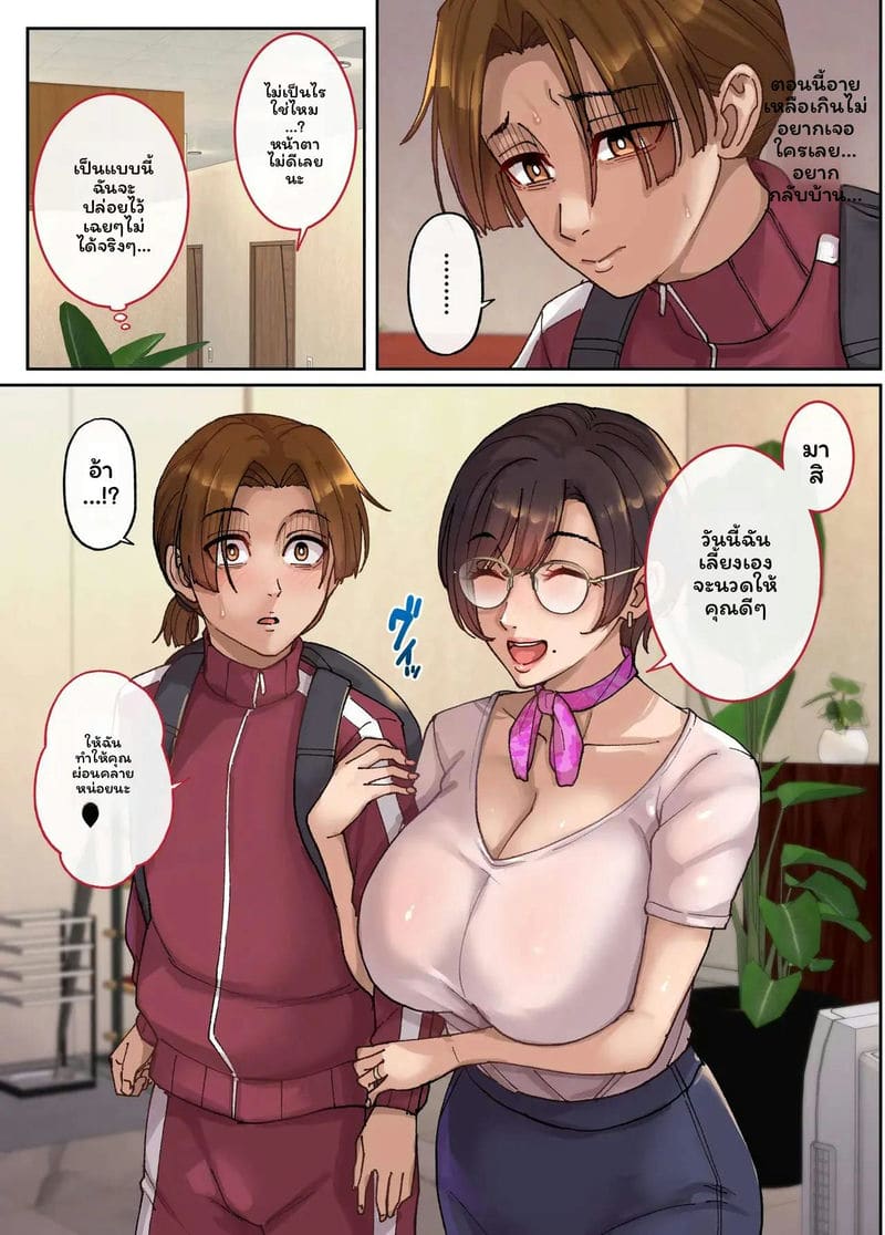 แม่ของเพื่อนทำนวด ภาพ 5