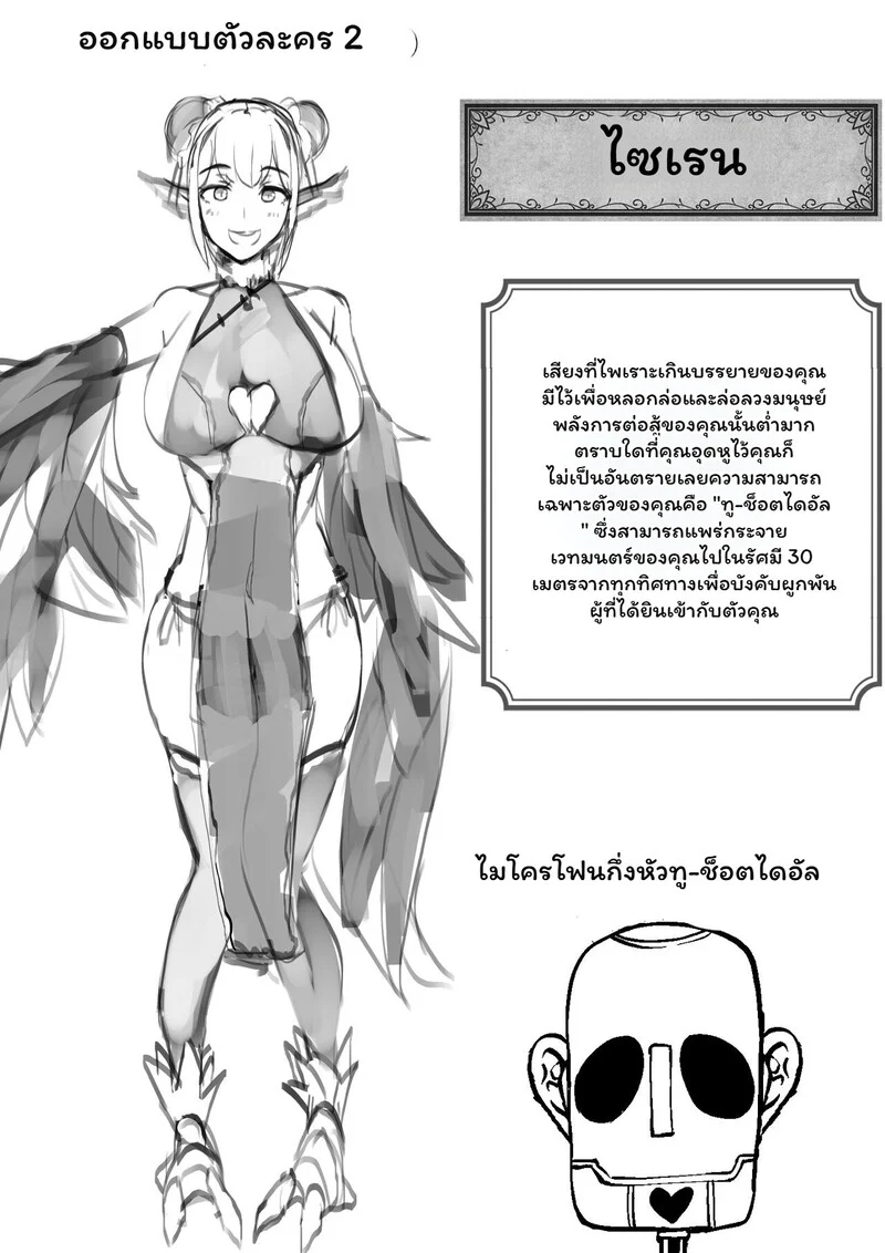 ผู้กล้าตกสวรรค์ในแดนฝันปีศาจสาว