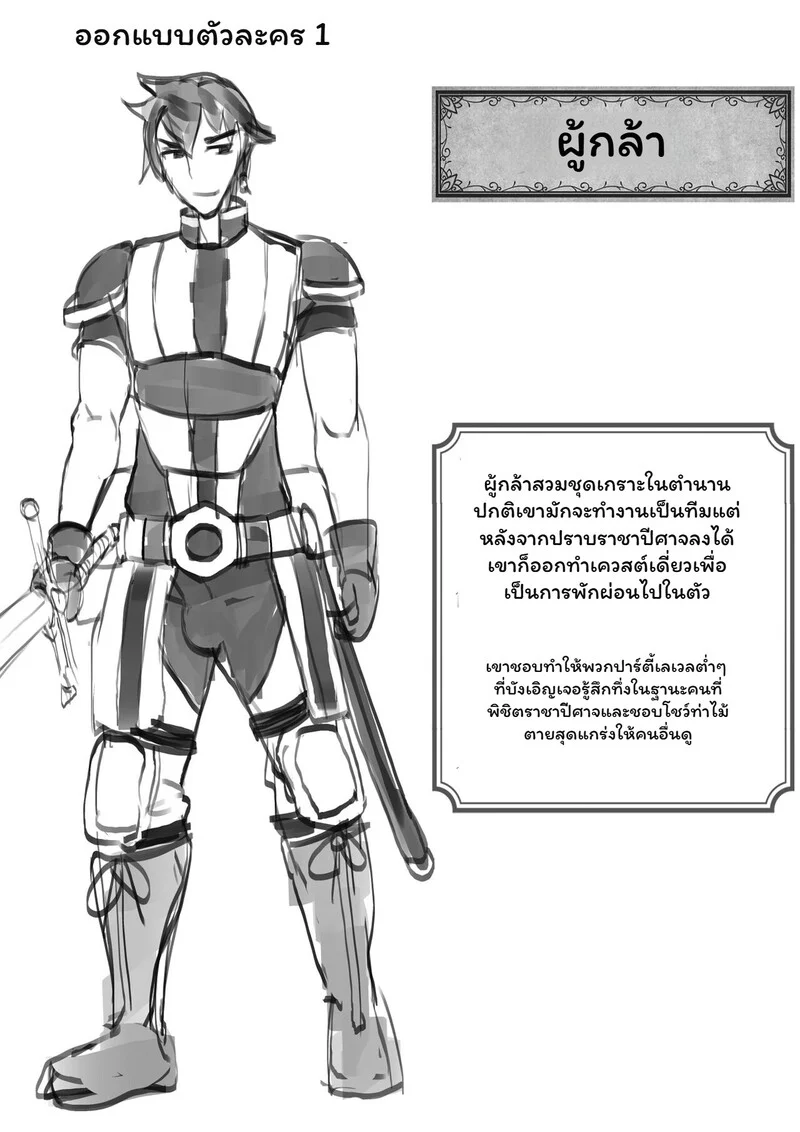 ผู้กล้าตกสวรรค์ในแดนฝันปีศาจสาว ภาพ 44