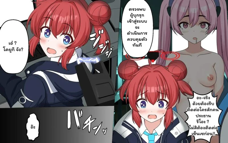 การบุกรุกทางสมอง ภาพ 6
