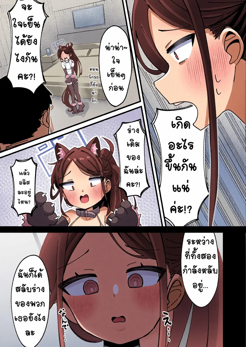 ร่างอลิสไม่เหมือนเดิม ภาพ 4
