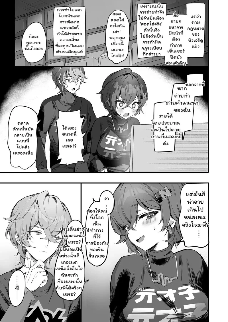 รักที่ต้องเซ็นเซอร์ ภาพ 4