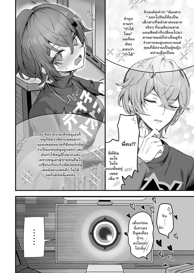 รักที่ต้องเซ็นเซอร์ ภาพ 5