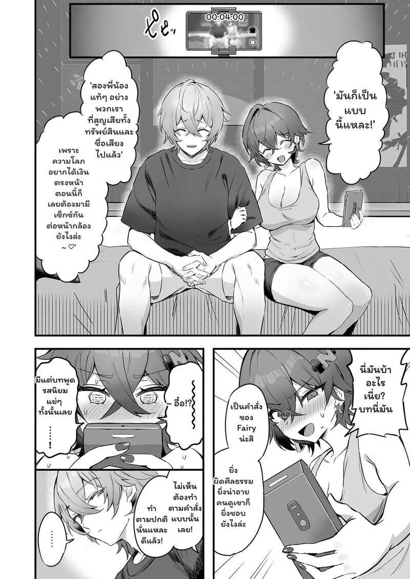 รักที่ต้องเซ็นเซอร์ ภาพ 7