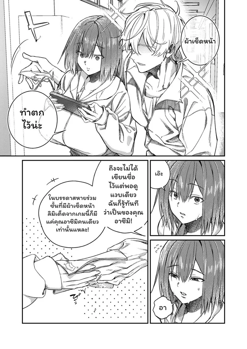 ใจที่สั่นไหว ภาพ 4