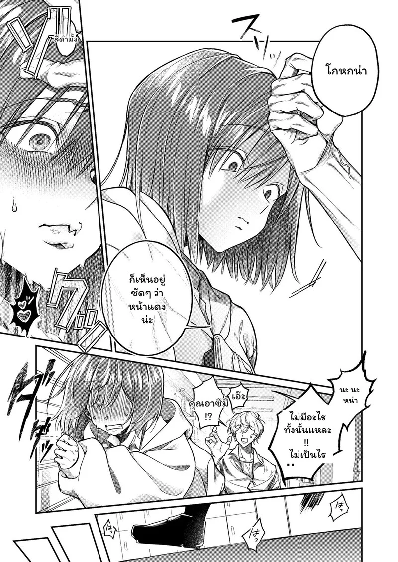 ใจที่สั่นไหว ภาพ 6