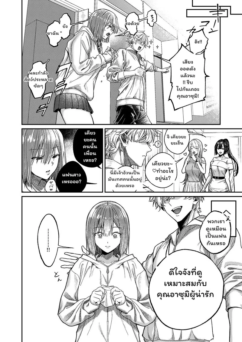 ใจที่สั่นไหว ภาพ 29