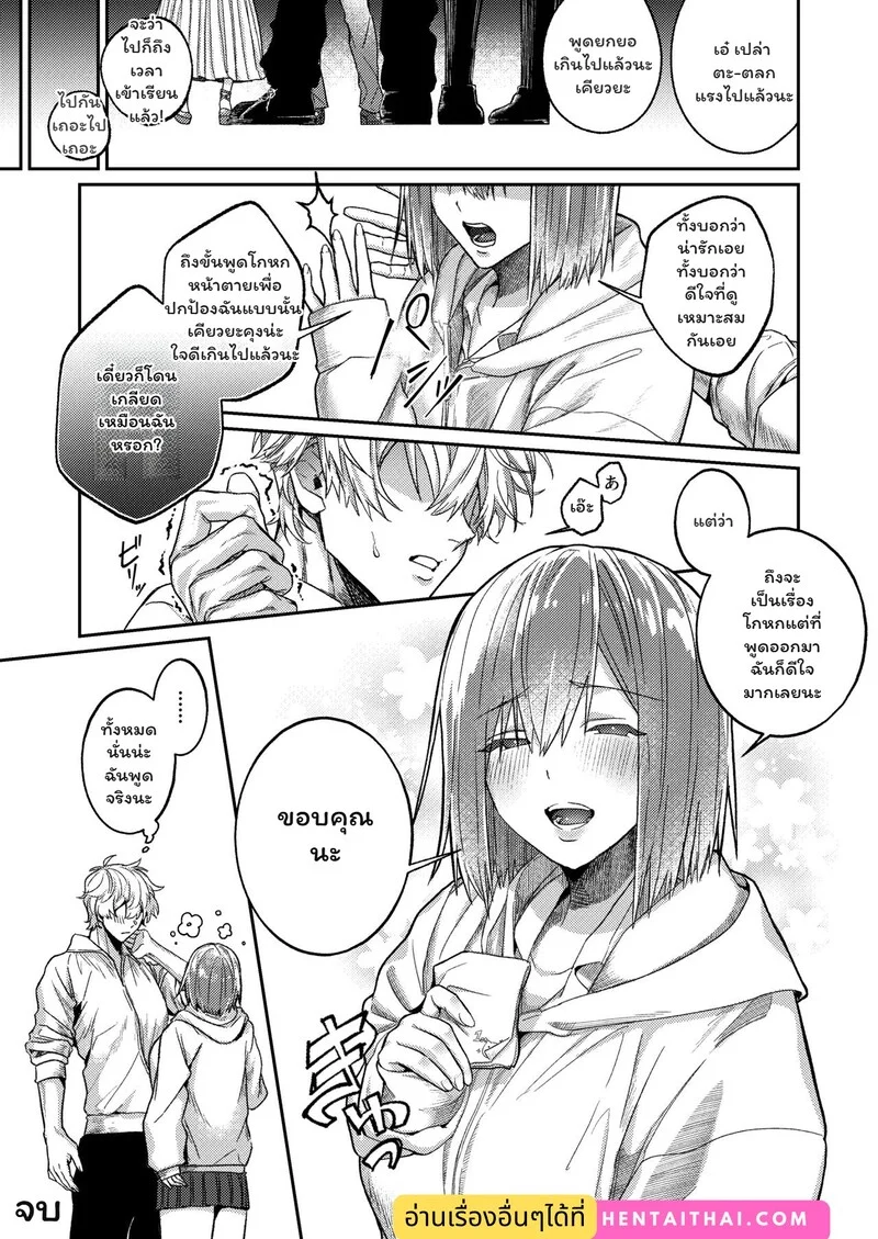 ใจที่สั่นไหว ภาพ 30