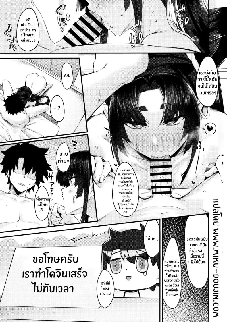 เทงุผู้เปี่ยมสุข ภาพ 23