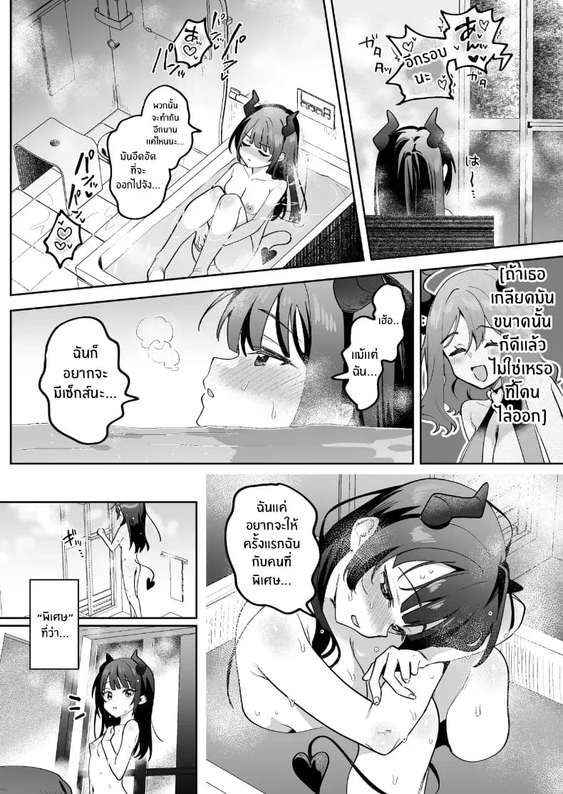 รับซัคคิวบัสไปอยู่ด้วยมั้ย ภาพ 12