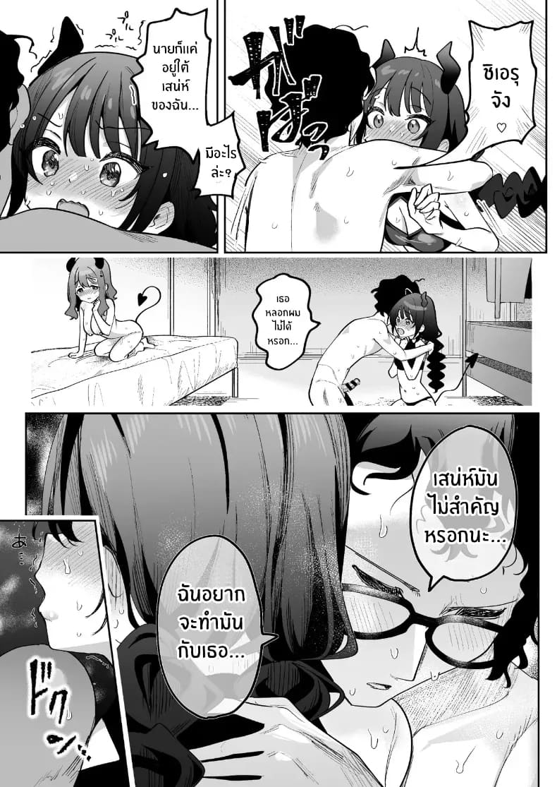 รับซัคคิวบัสไปอยู่ด้วยมั้ย ภาพ 37