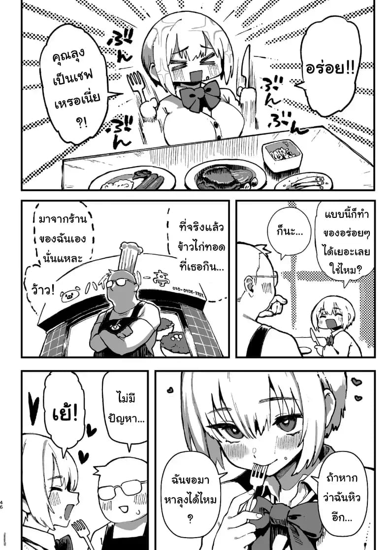 ขอบคุณที่เลี้ยงนะคะ ภาพ 44