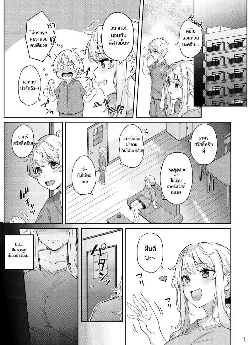 เพื่อเรียวตะ ฉันทำได้ทุกอย่าง เพื่อเรียวตะ ฉันทำได้ทุกอย่าง 3 ภาพ 11