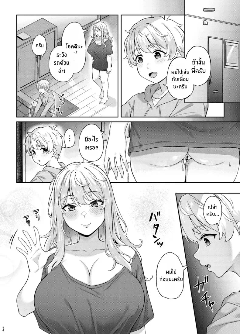 เพื่อเรียวตะ ฉันทำได้ทุกอย่าง เพื่อเรียวตะ ฉันทำได้ทุกอย่าง 3 ภาพ 42