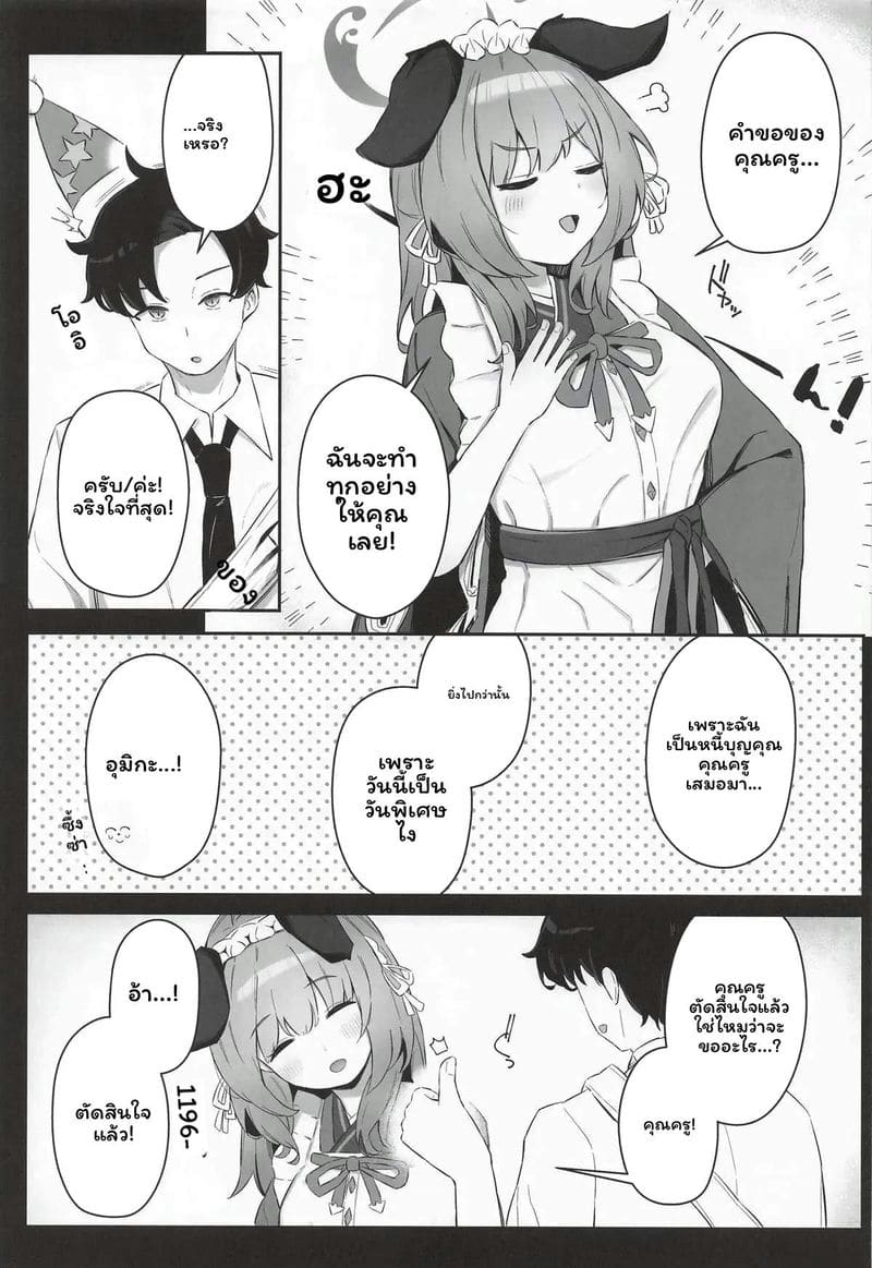อุมิกะในชุดว่ายน้ำ ภาพ 3