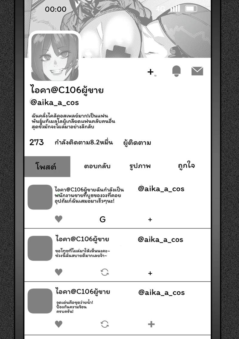 โคสเพลเยอร์ที่ฉันชอบ ภาพ 3