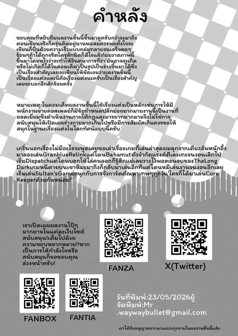 โคสเพลเยอร์ที่ฉันชอบ ภาพ 58