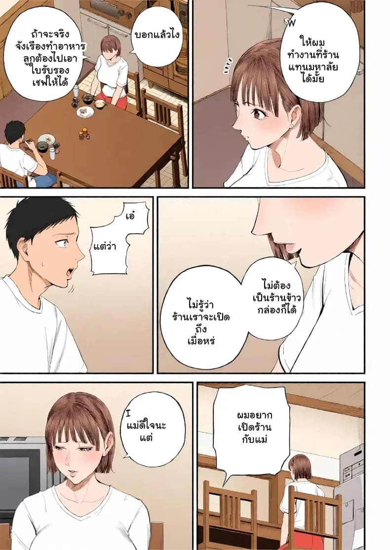 เมื่อความรักล้นอก เปลี่ยนแม่ลูกเป็นคู่รักสุดฟิน ภาพ 9