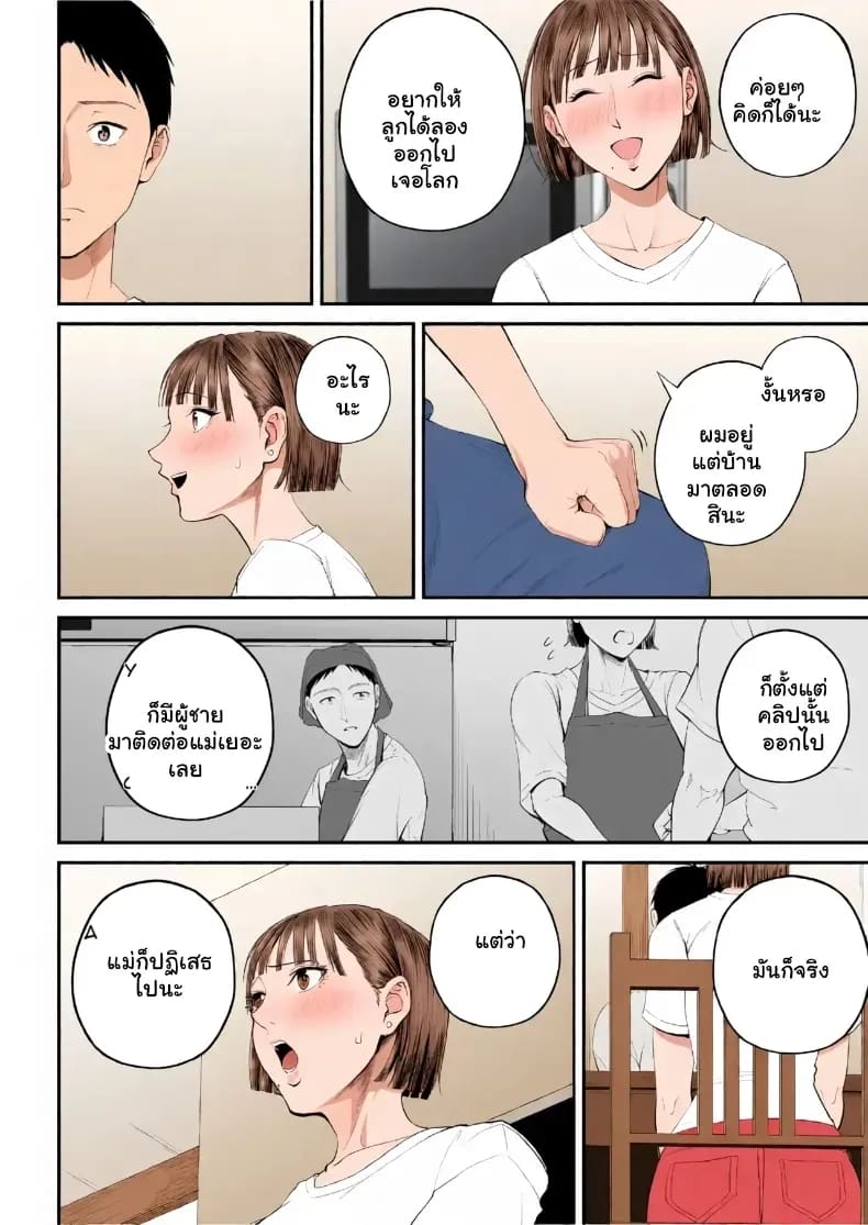 เมื่อความรักล้นอก เปลี่ยนแม่ลูกเป็นคู่รักสุดฟิน ภาพ 10