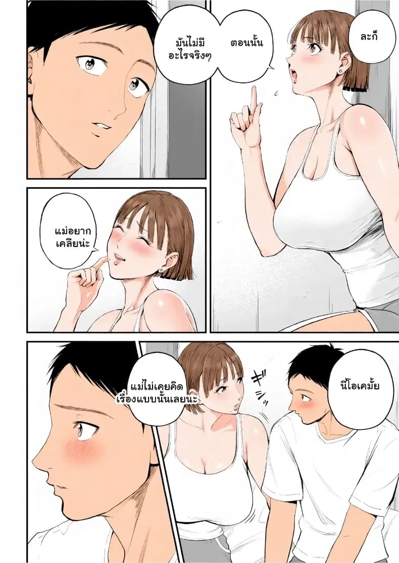 เมื่อความรักล้นอก เปลี่ยนแม่ลูกเป็นคู่รักสุดฟิน ภาพ 16