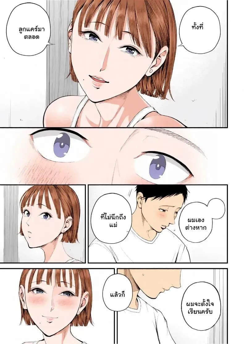 เมื่อความรักล้นอก เปลี่ยนแม่ลูกเป็นคู่รักสุดฟิน ภาพ 17