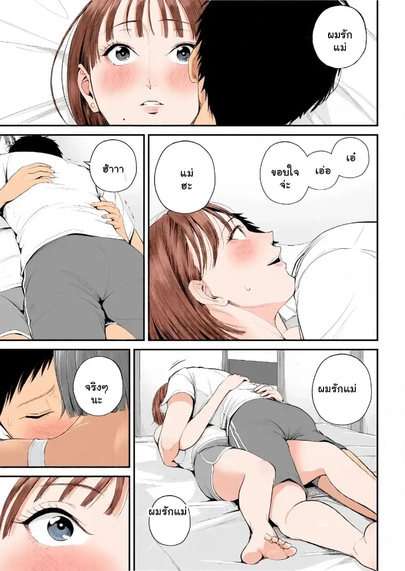 เมื่อความรักล้นอก เปลี่ยนแม่ลูกเป็นคู่รักสุดฟิน ภาพ 21