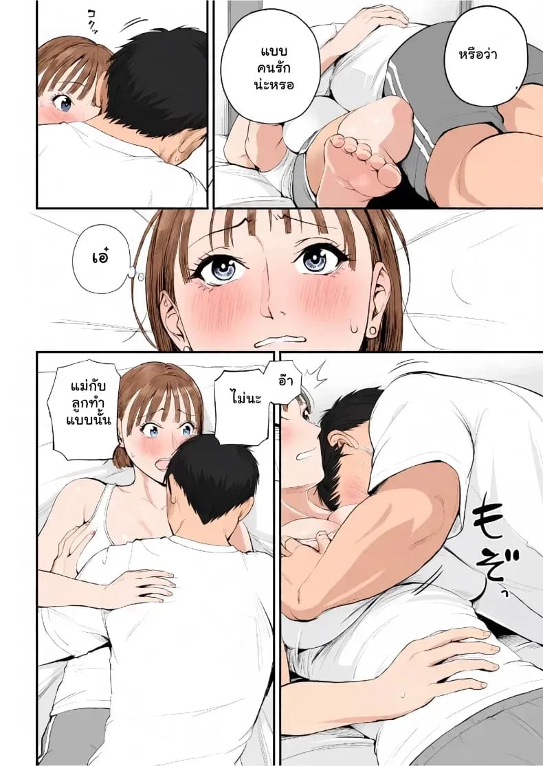 เมื่อความรักล้นอก เปลี่ยนแม่ลูกเป็นคู่รักสุดฟิน ภาพ 22