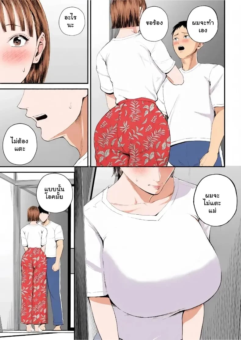 เมื่อความรักล้นอก เปลี่ยนแม่ลูกเป็นคู่รักสุดฟิน ภาพ 39