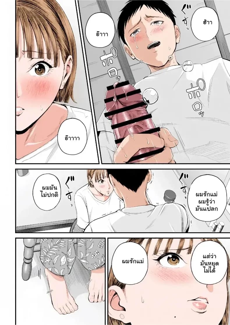 เมื่อความรักล้นอก เปลี่ยนแม่ลูกเป็นคู่รักสุดฟิน ภาพ 42