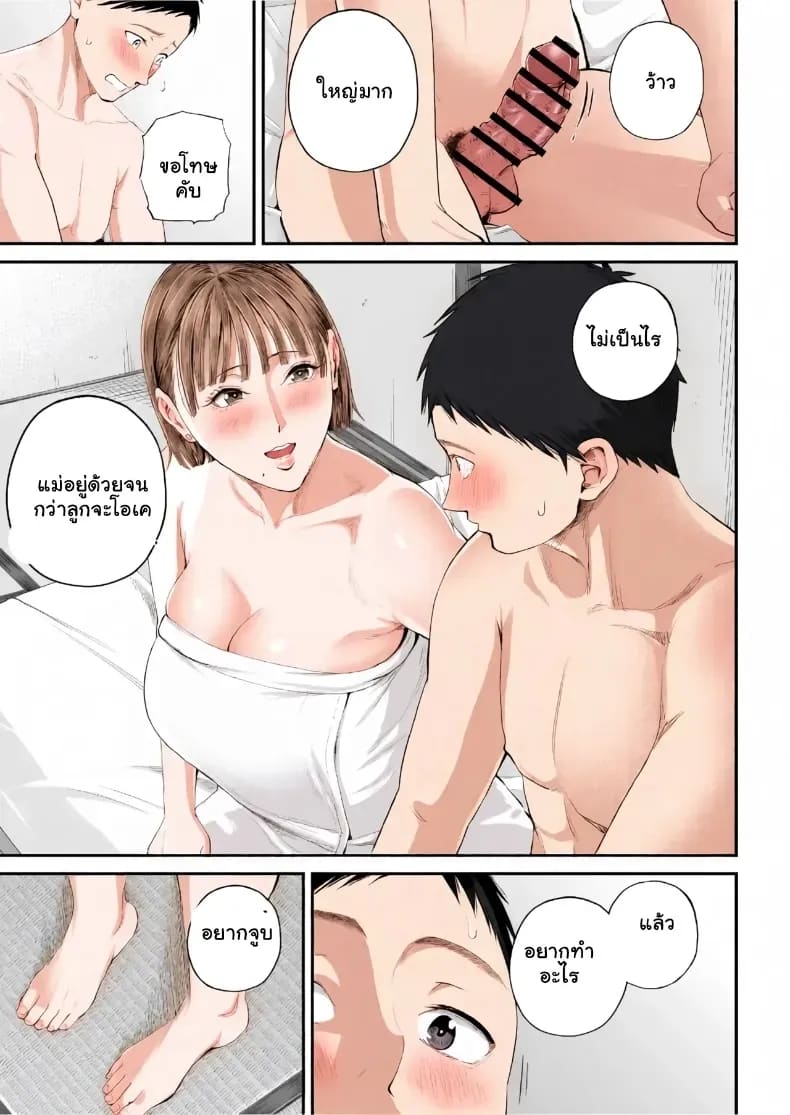 เมื่อความรักล้นอก เปลี่ยนแม่ลูกเป็นคู่รักสุดฟิน ภาพ 49