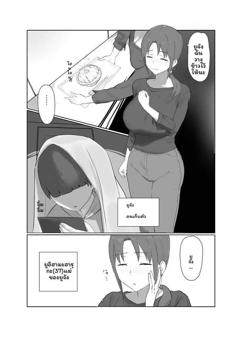 แม่ลูกแอบเย็ด ภาพ 1