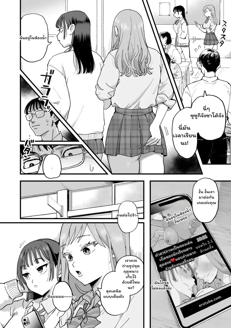 ครูผู้เสพย์มืด ภาพ 30