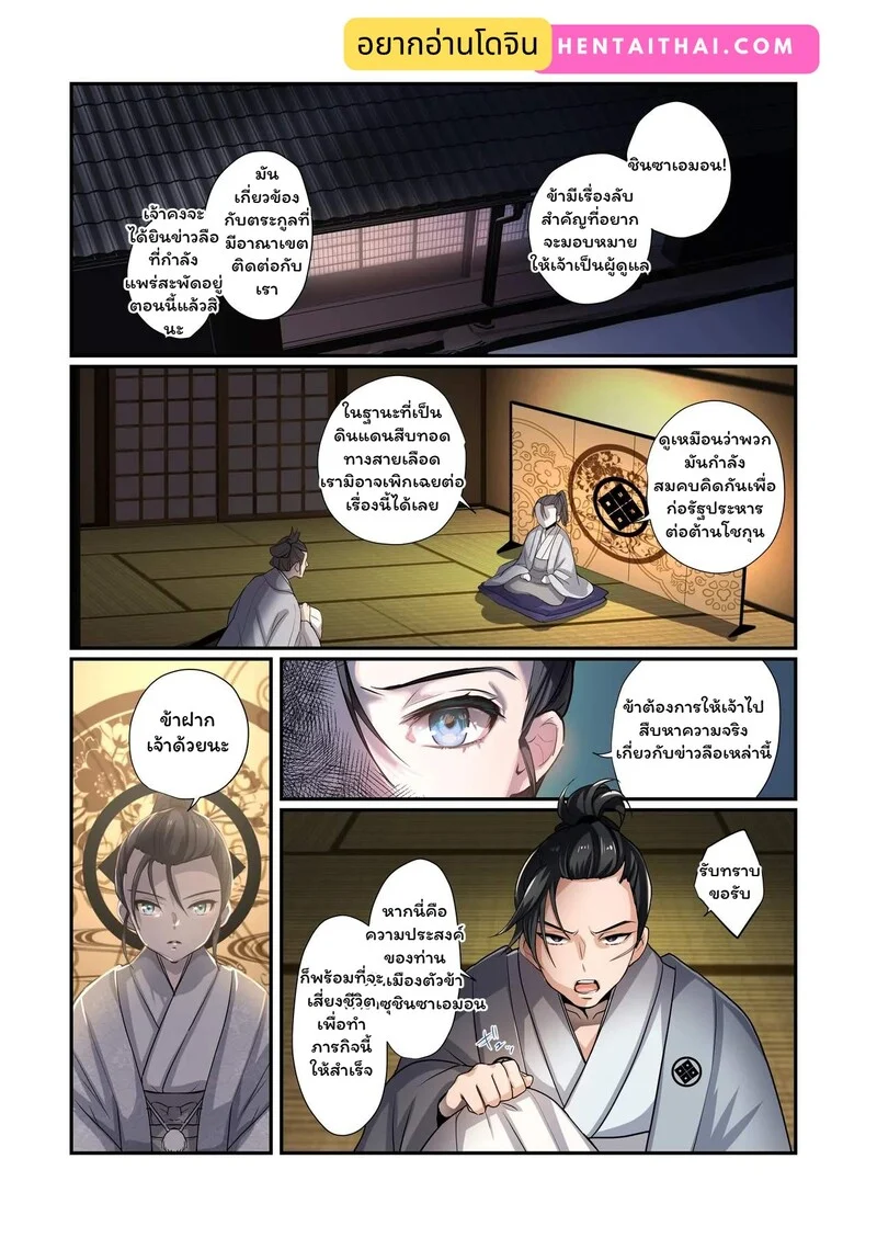 เลือดซามูไรกับยาพิษมาร ภาพ 2